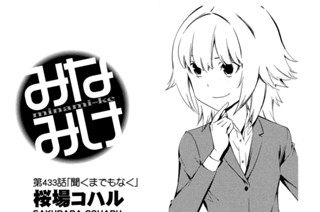 第４３３話 聞くまでもなく 표지
