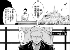 第４話 『リチア新公国』 표지