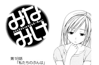 第１８話 私たちのぶんは 표지