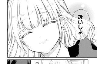 第69話 先生、私クズなので。(2) 표지