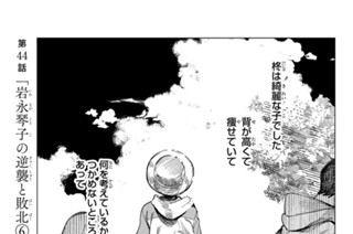 第４４話 「岩永琴子の逆襲と敗北６」 표지