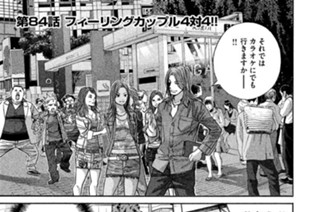 第８４話 フィーリングカップル４対４!! 표지