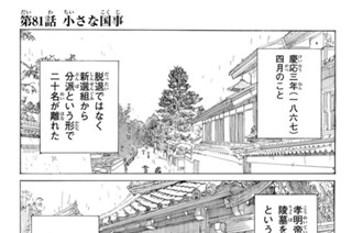 第８１話 小さな国事 표지