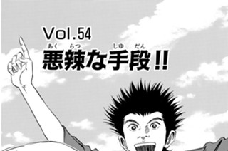 Ｖｏｌ.５４ 悪辣な手段！！ 표지