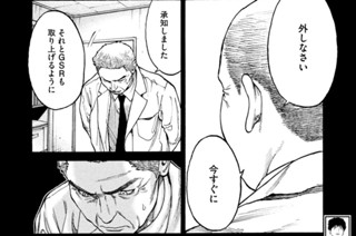 第９５話 髄腔内投与③ 표지