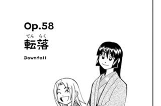 Ｏｐ．５８ 転落 표지