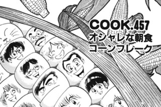 オシャレな朝食コーンフレーク 표지