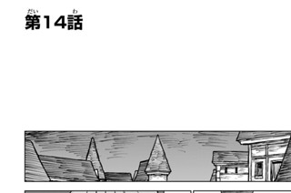 第１４話 표지