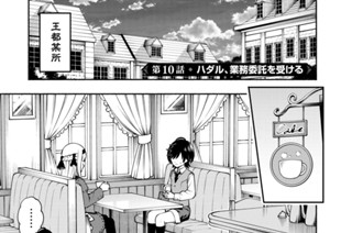 第１０話 ハダル、業務委託を受ける 표지