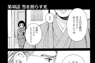第４８話 雪を照らす光 표지