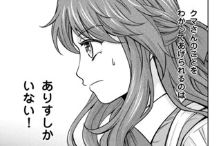 第５話 熊害ですわ お嬢様② 표지