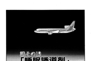 ●議その19 「睡眠誘導剤」 표지