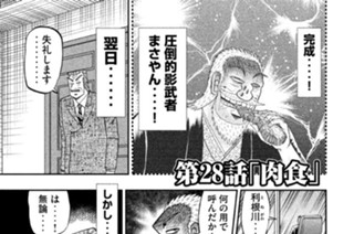 第２８話 肉食 표지