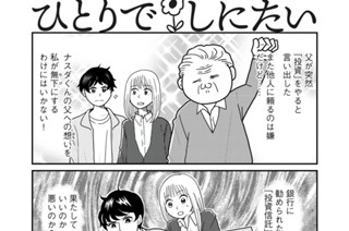 第３２話 欲かくより汗かけよ恥かけよ親父② 표지
