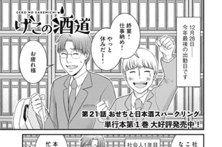 第２１話 おせちと日本酒スパークリング 표지