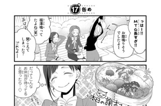 19화 １７缶め 표지