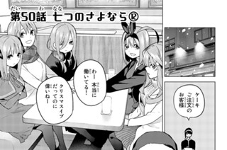 第５０話 七つのさよなら⑫ 표지