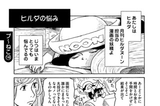 プ～ねこ（１４６） ヒルダの悩み 표지