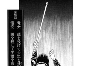 五行山の章 第16回 竜女 環を投げて少年を援け 悟空 賊を殺して学僧を救う 표지