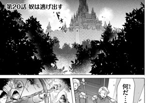 第２０話 奴は逃げ出す 표지