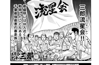 222화 第222話 三郎流星会復活!!の巻〈１〉 표지