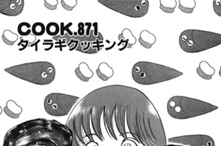 タイラギクッキング 표지