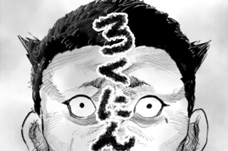 第１９１話 四人目 久我の場合 표지