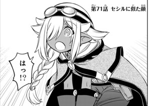 第７１話 セシルに似た顔 표지