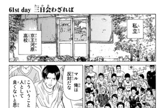 61화 ６１ｓｔ ｄａｙ 三日会わざれば 표지