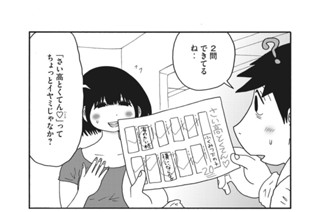 第８１話 次男の担任の先生 표지