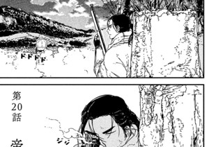 第２０話 帝国男爵 표지
