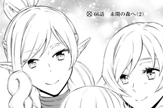 ６６話 未開の森へ（２） 표지