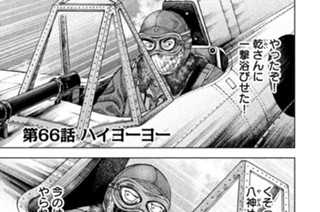 第６６話 ハイヨーヨー 표지