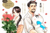 1화 １本目 乙女チックが止まらない 표지