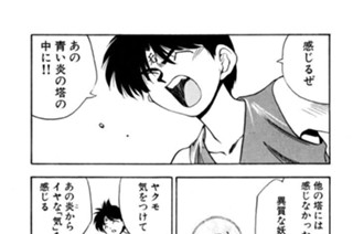 第百八十話 縛めの炎 표지
