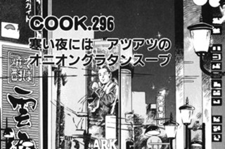 寒い夜にはアツアツのオニオングラタンスープ 표지