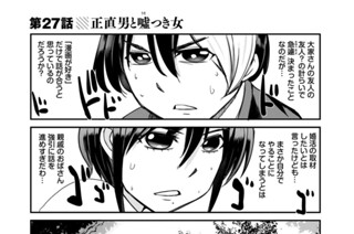第２７話 正直男と嘘つき女 표지