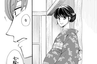 136화 新婚編ー蝶の棲家ー 第１話（３） 표지