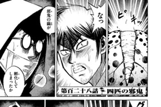 第百二十八話 四匹の邪鬼（オニ） 표지