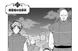 第２７話 野営地の古参兵 표지
