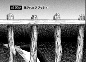 第１０５話 繋（つな）がれたアジサシ（クリーア）（５） 표지