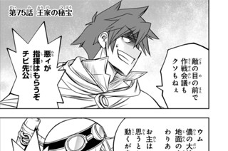 第７５話 王家の秘宝 표지