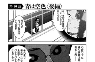 第４６話 青は空色〈後編〉 표지