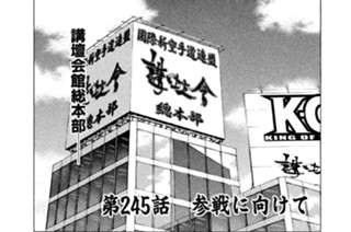 第２４５話 参戦に向けて 표지