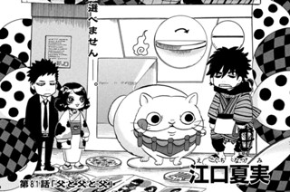 第８１話 「父と父と父」 표지