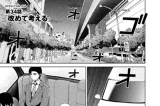 34화 ＯＰＥＲＡＴＩＯＮ＿０３４ 第３４話 改めて考える 표지