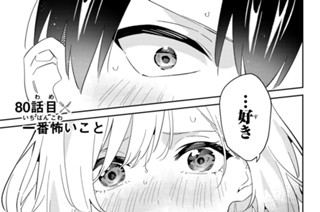 ８０話 目 一番怖いこと 표지