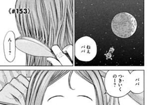 ≪＃１５３≫ 宇宙家族 표지