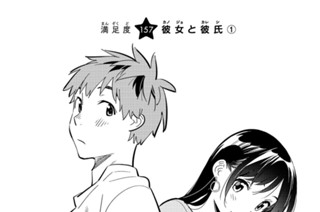 満足度１５７ 彼女と彼氏１ 표지