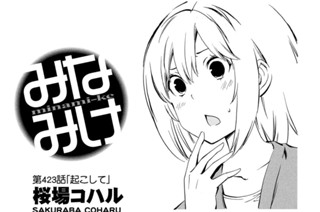 第４２３話 起こして 표지